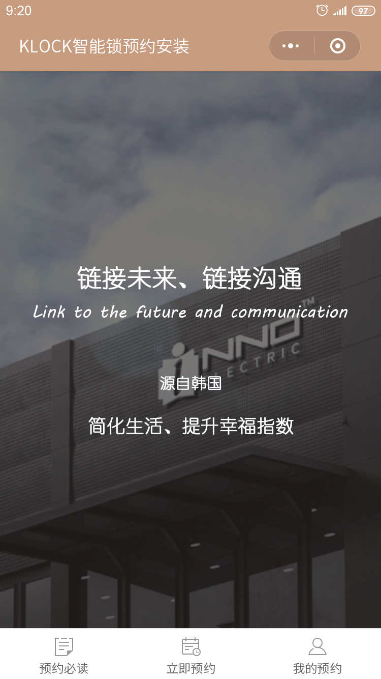 KLOCK智能锁小程序